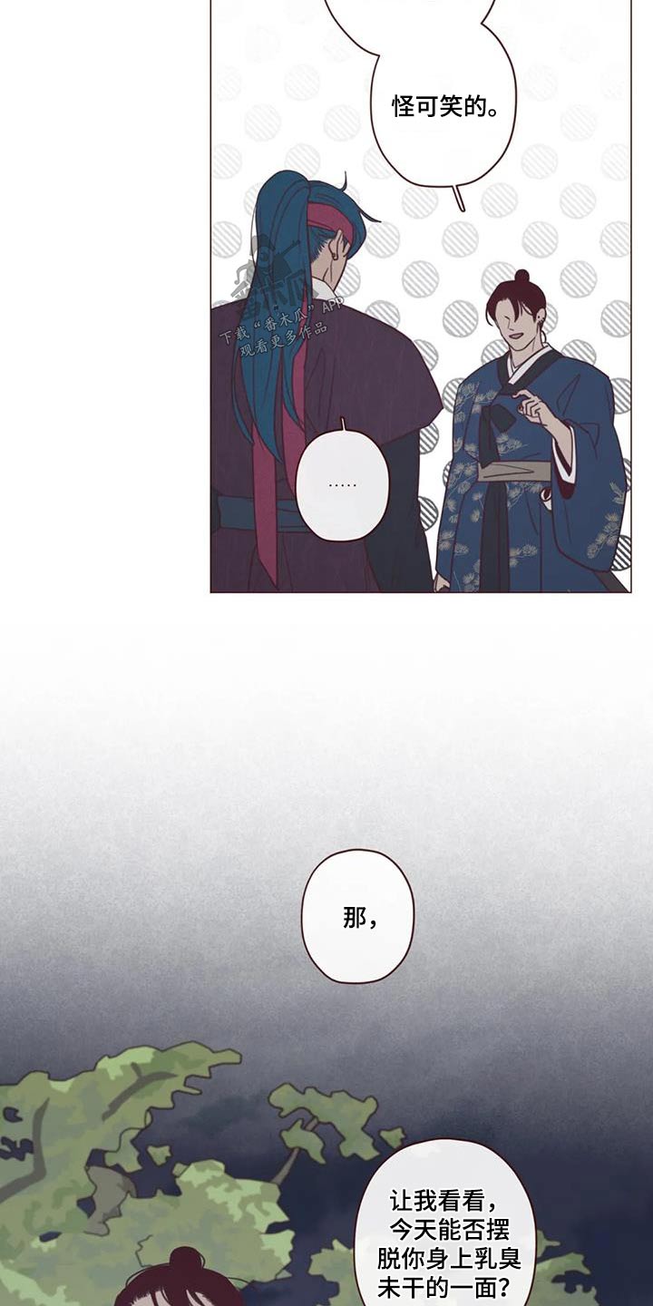 《山鬼效灵》第165章好好教 第11页