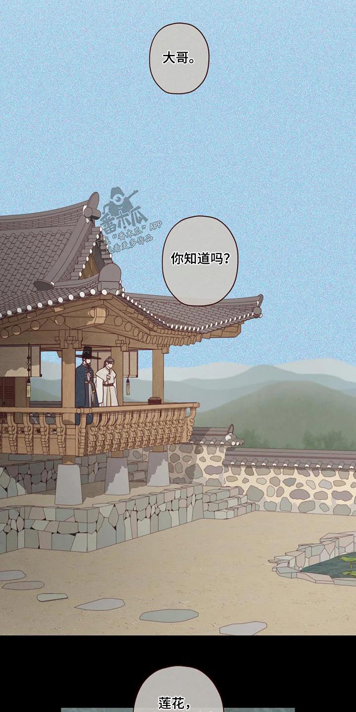 《山鬼效灵》第165章好好教 第15页