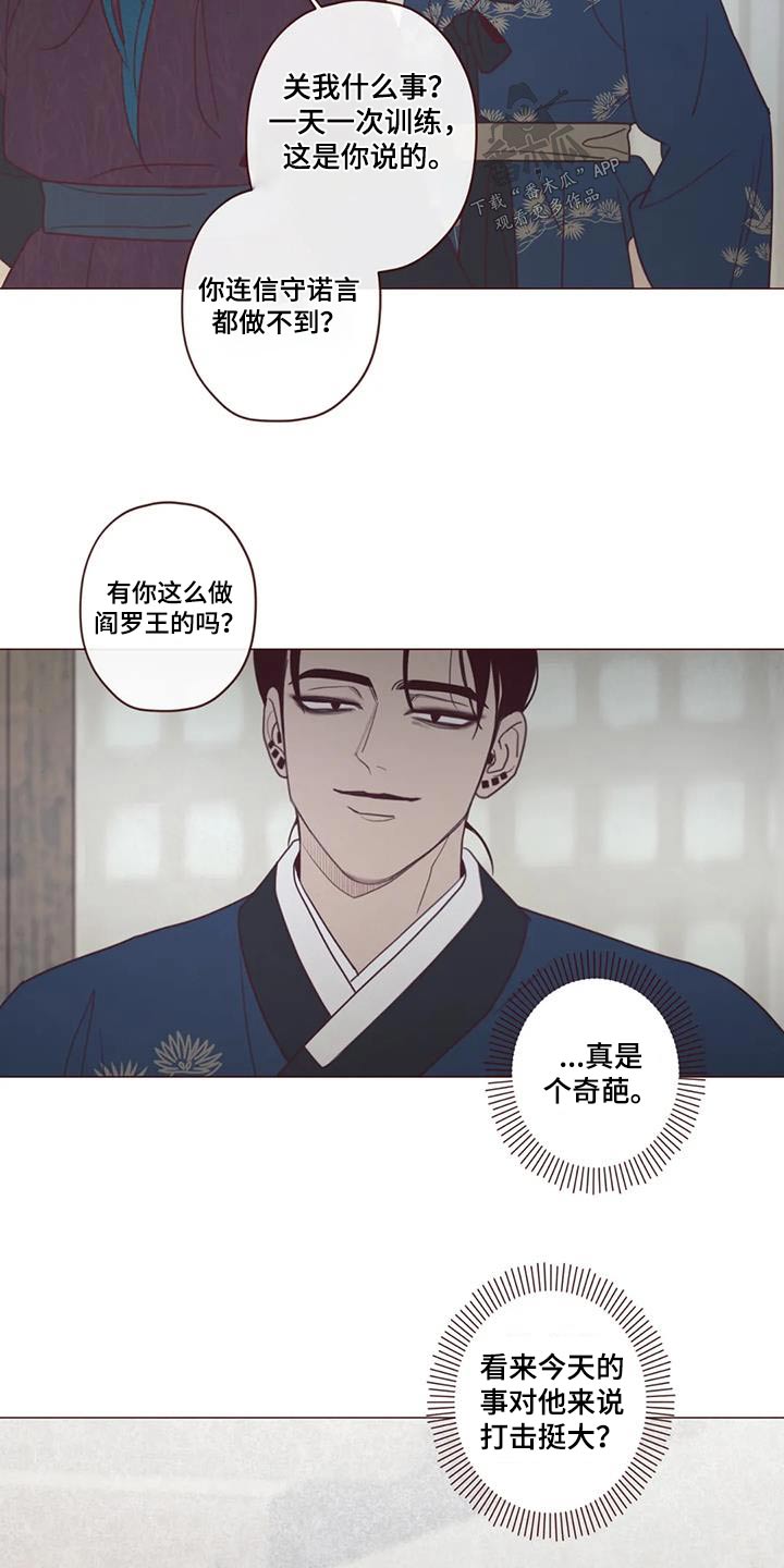 《山鬼效灵》第165章好好教 第2页