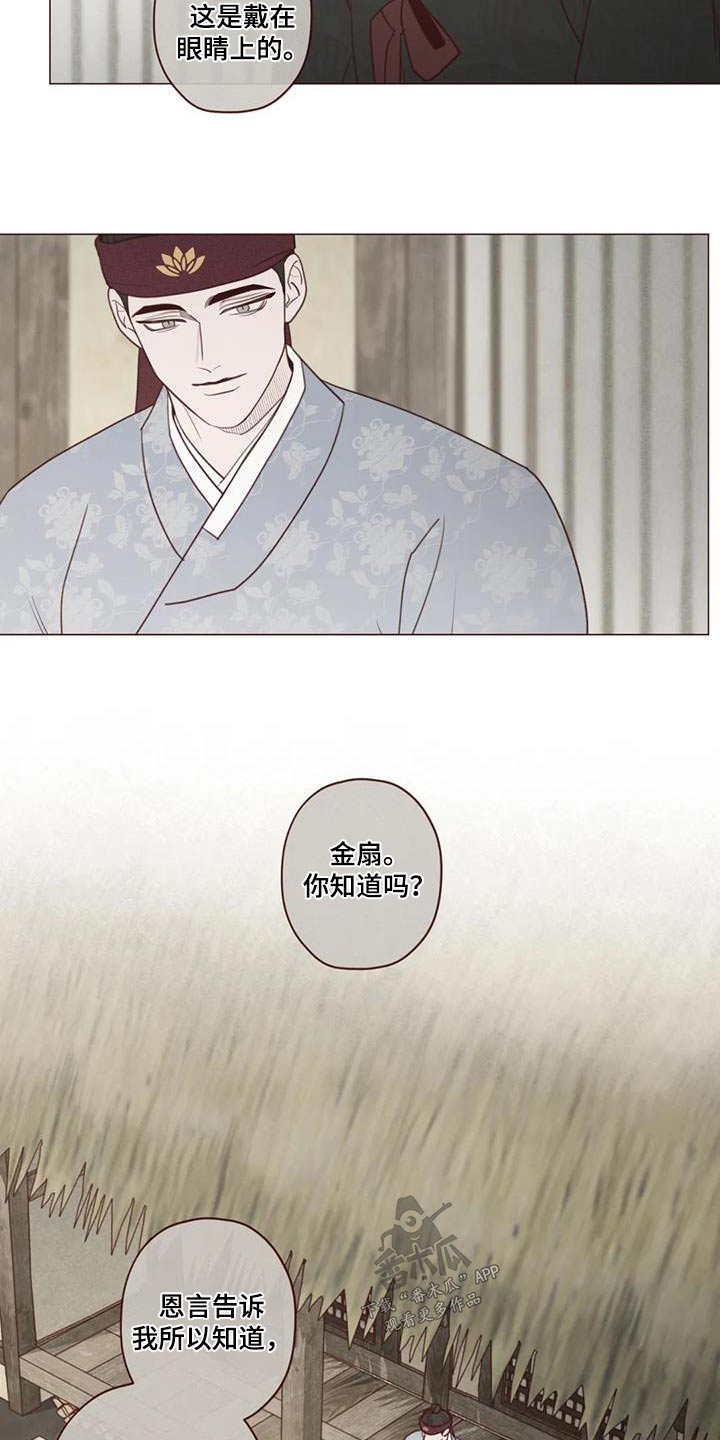 《山鬼效灵》第165章好好教 第5页