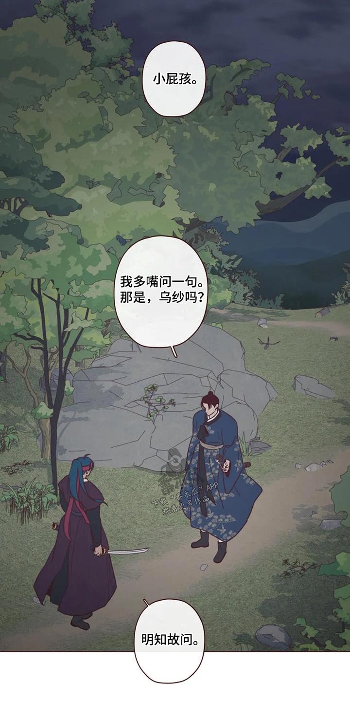 《山鬼效灵》第165章好好教 第8页