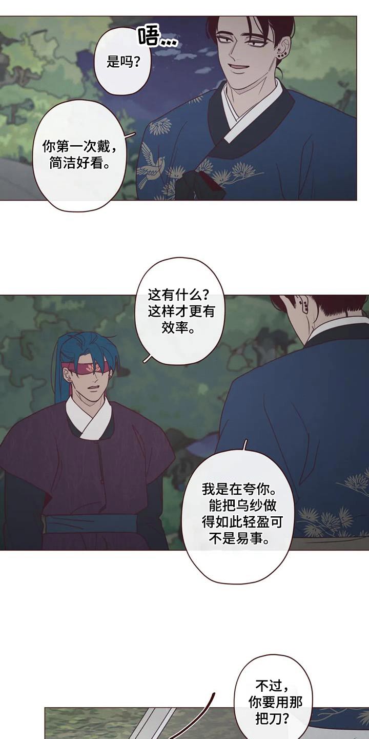 《山鬼效灵》第165章好好教 第9页