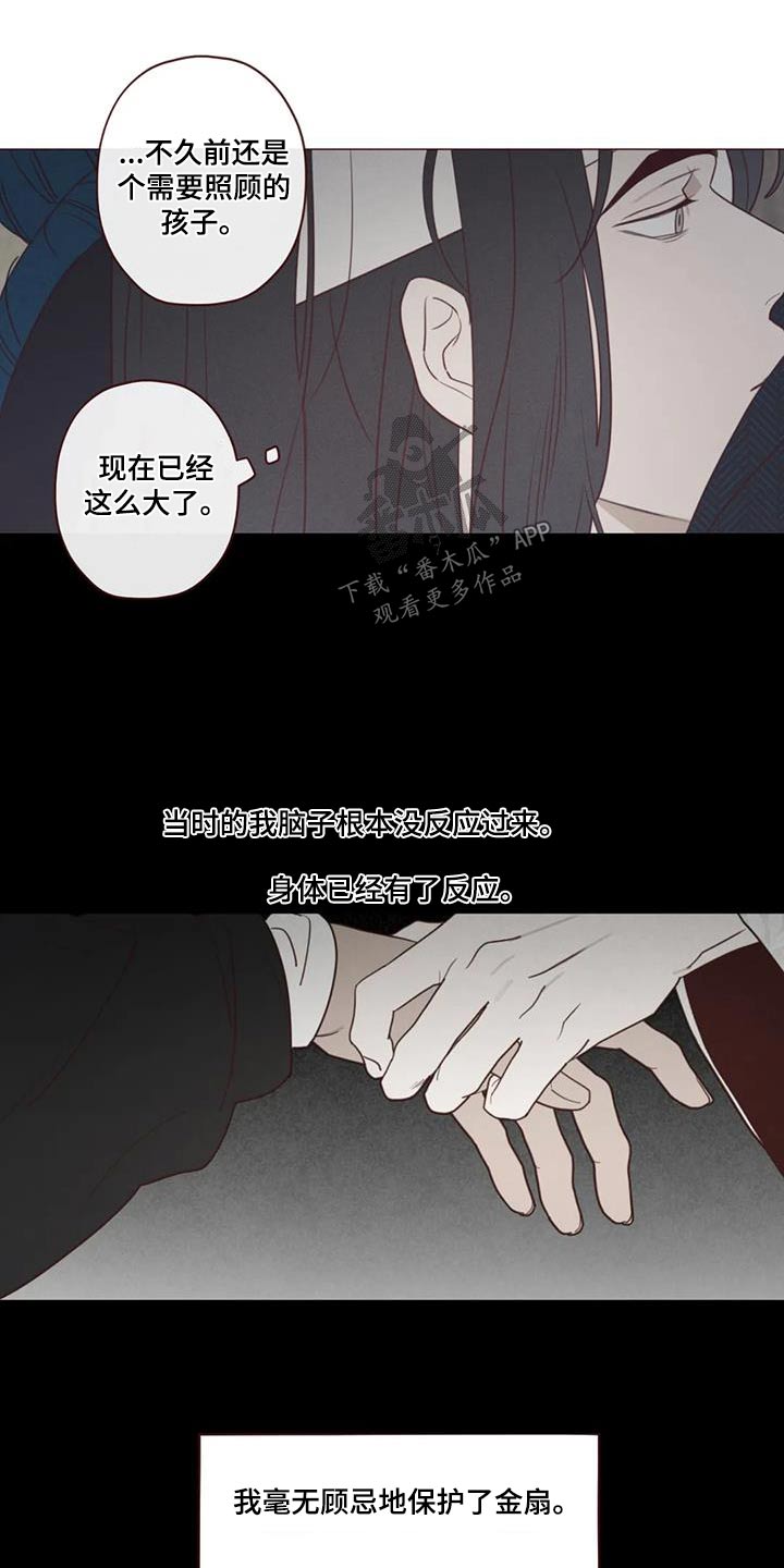 《山鬼效灵》第166章解脱 第11页