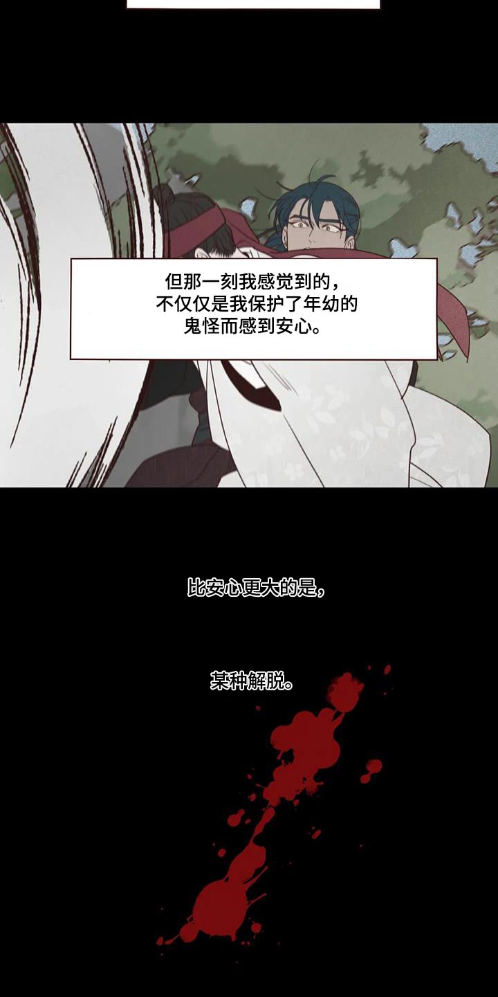 《山鬼效灵》第166章解脱 第12页