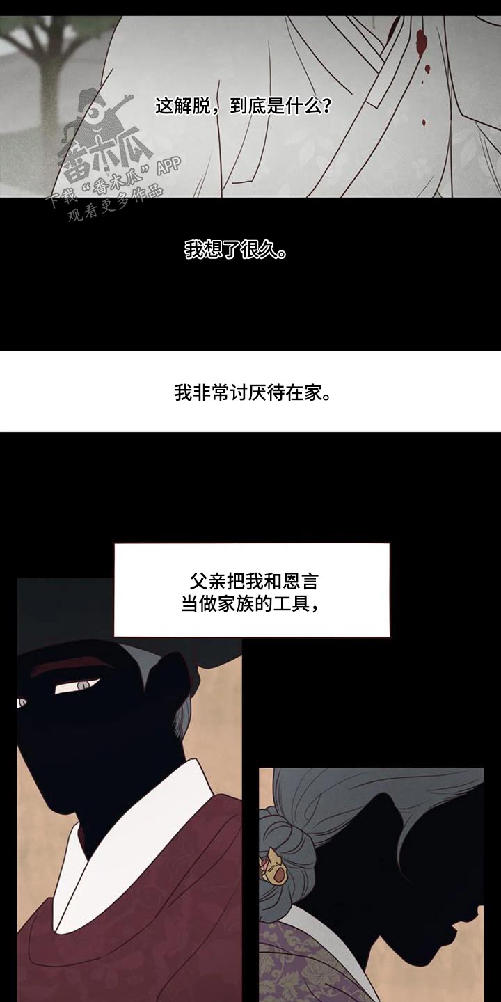 《山鬼效灵》第166章解脱 第13页