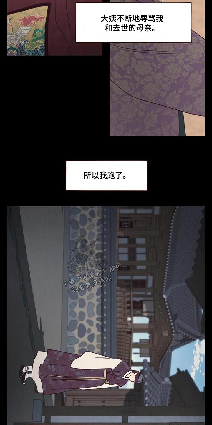 《山鬼效灵》第166章解脱 第14页