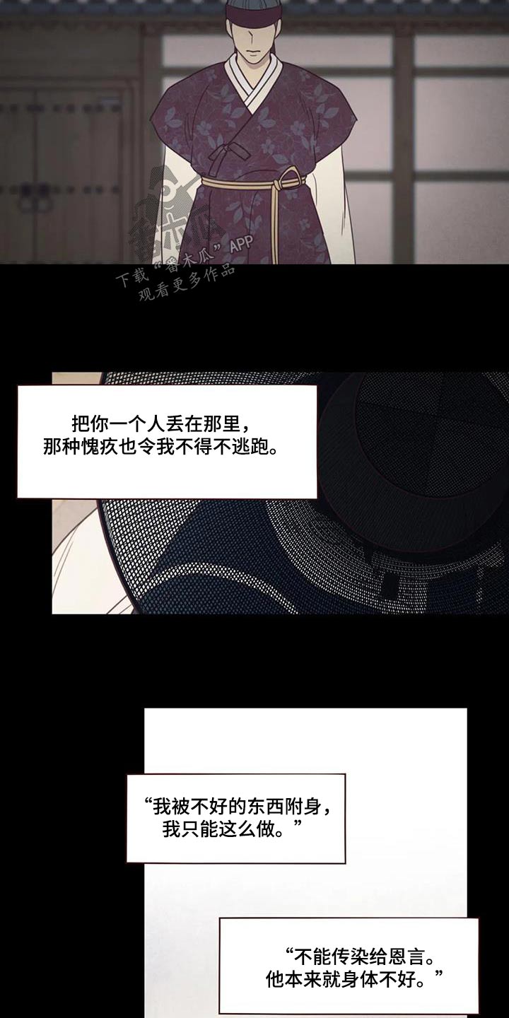 《山鬼效灵》第166章解脱 第16页