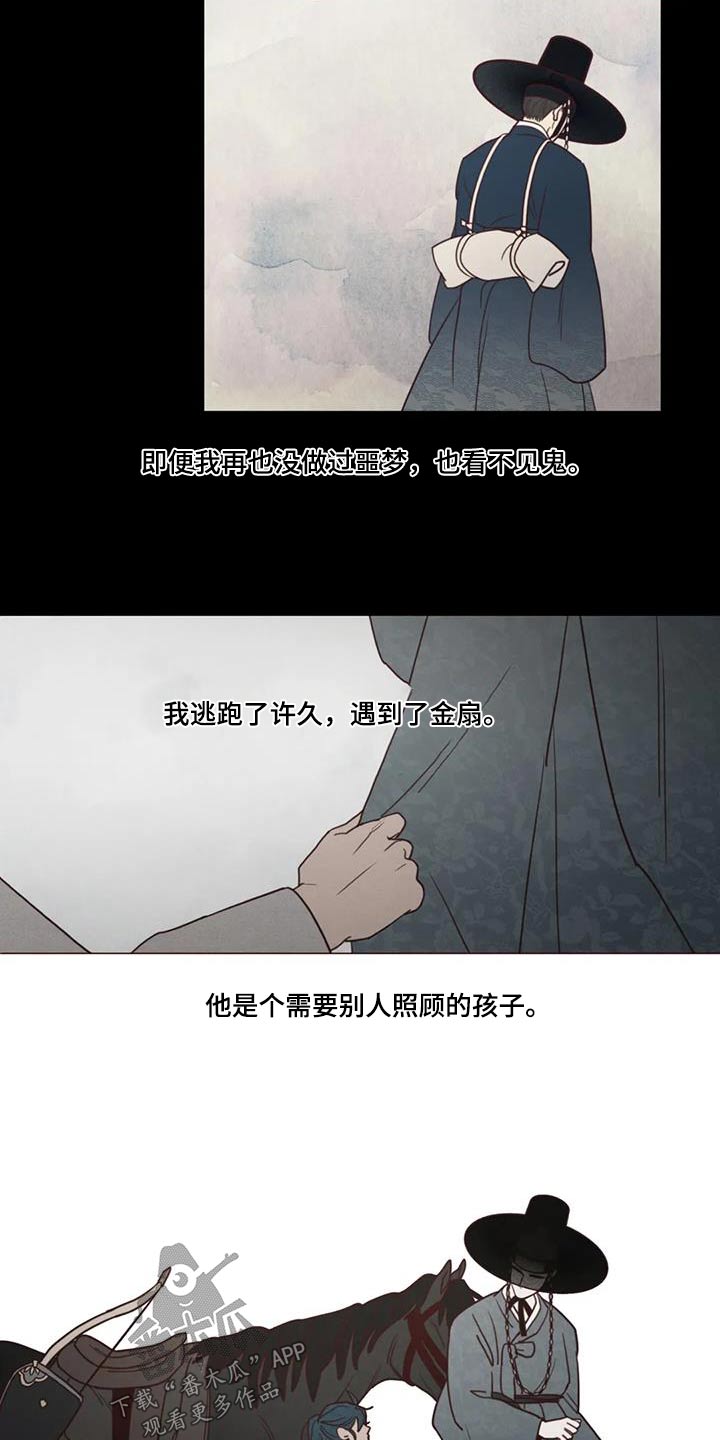 《山鬼效灵》第166章解脱 第17页