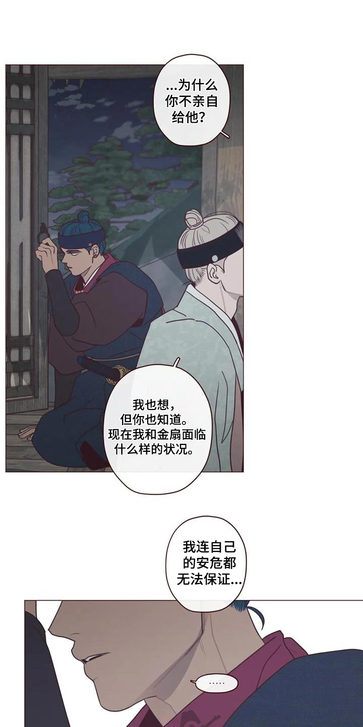 《山鬼效灵》第169章象征物 第10页