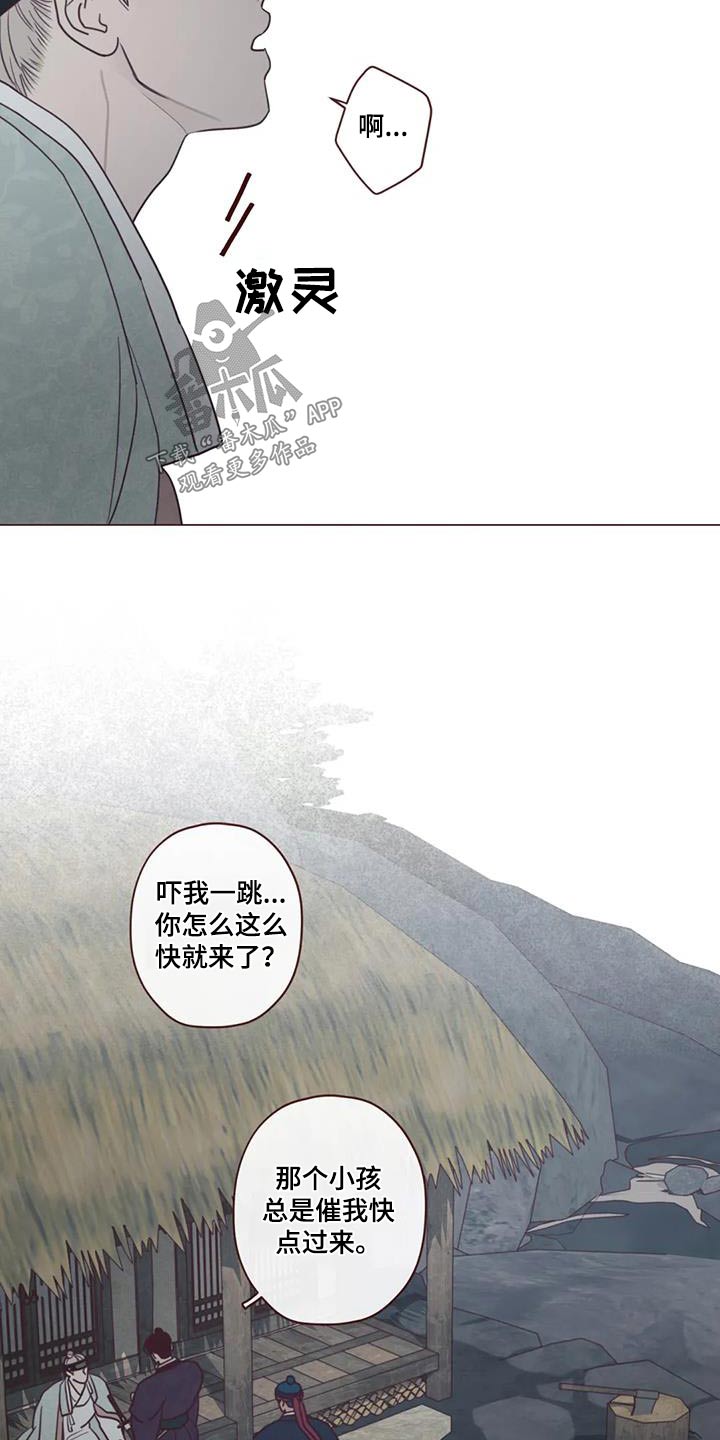《山鬼效灵》第169章象征物 第4页
