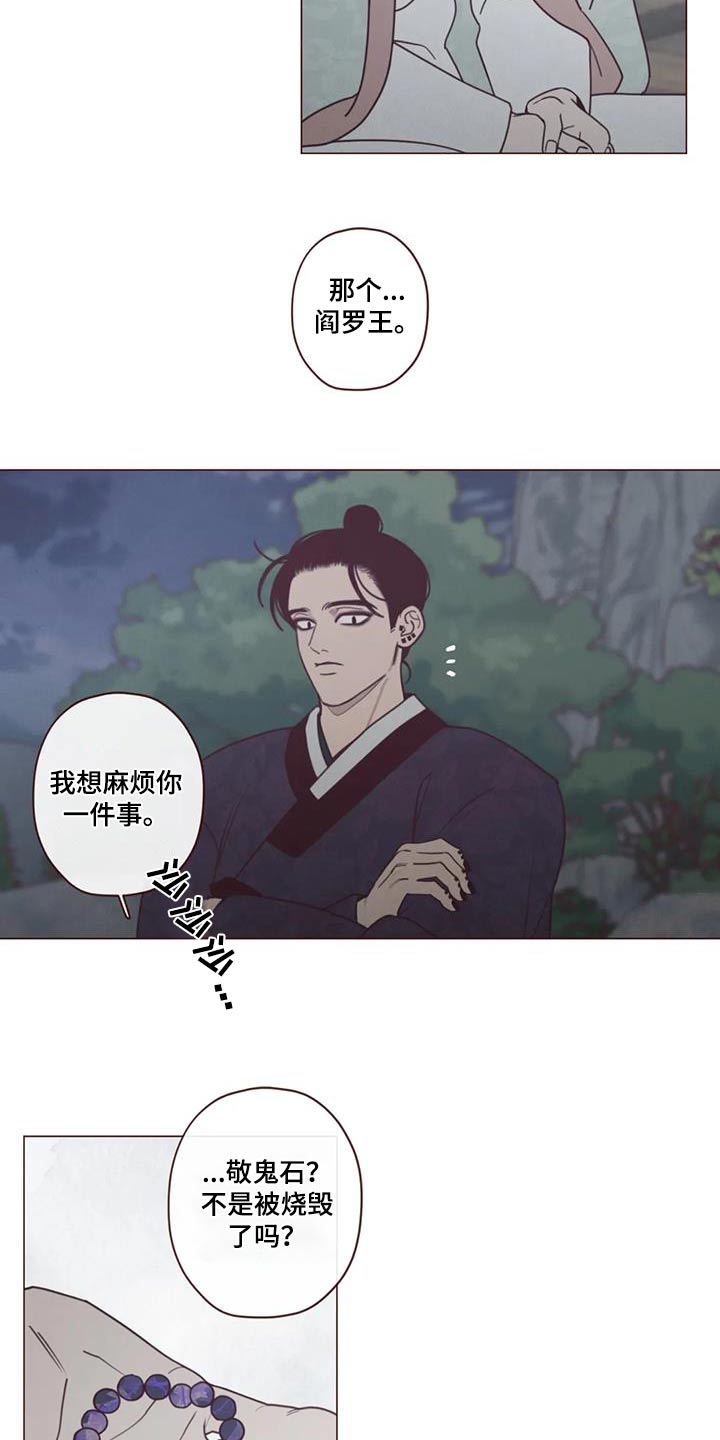 《山鬼效灵》第169章象征物 第7页
