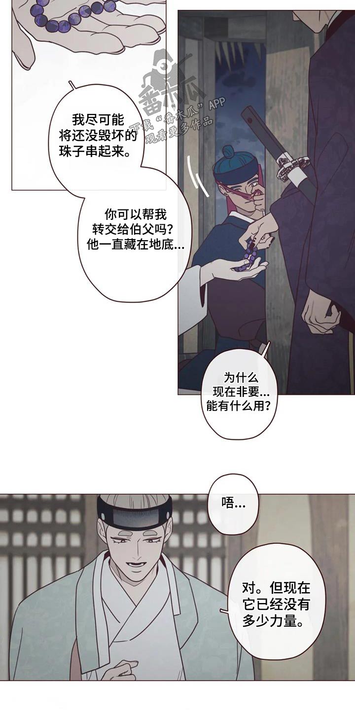 《山鬼效灵》第169章象征物 第8页