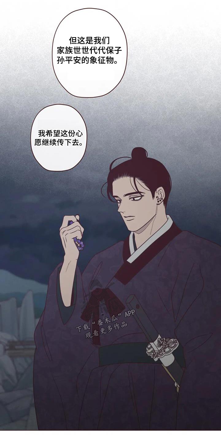 《山鬼效灵》第169章象征物 第9页