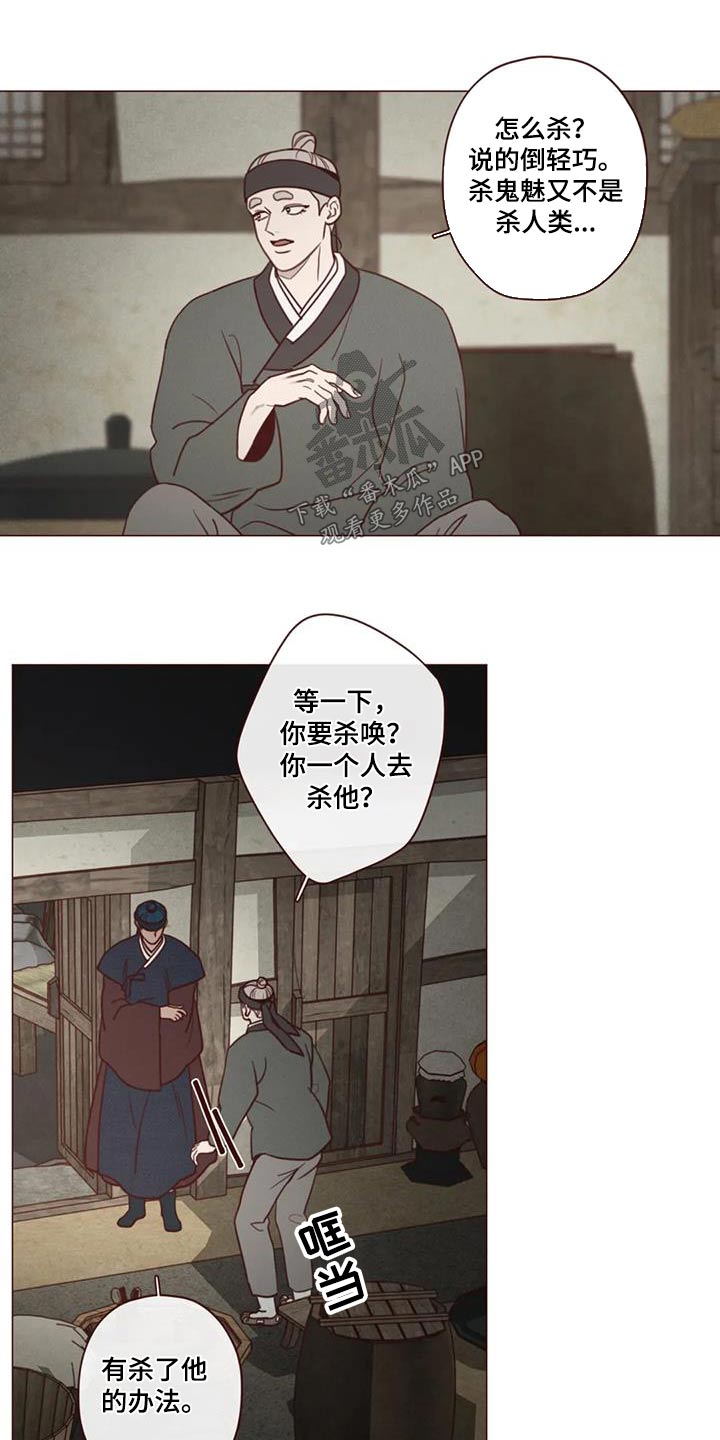 《山鬼效灵》第167章不行 第11页