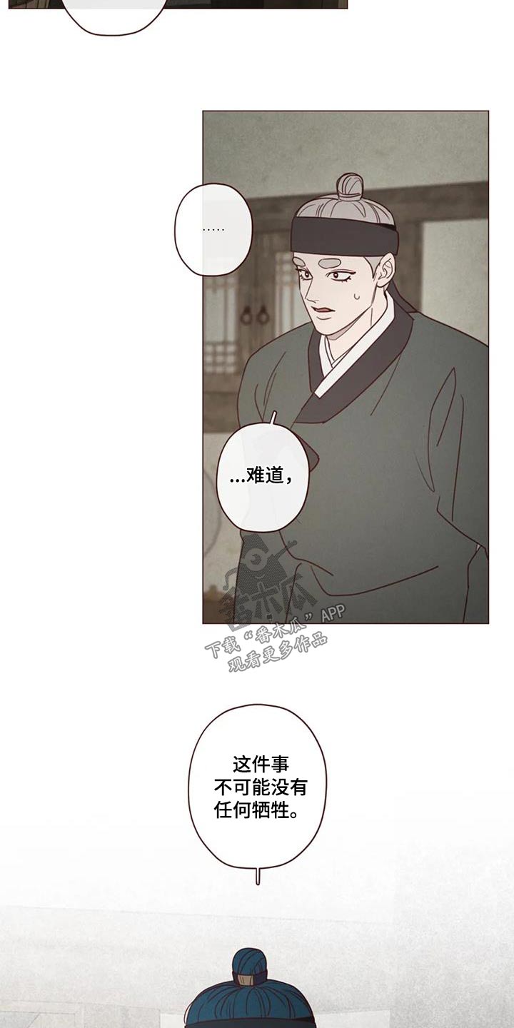 《山鬼效灵》第167章不行 第12页