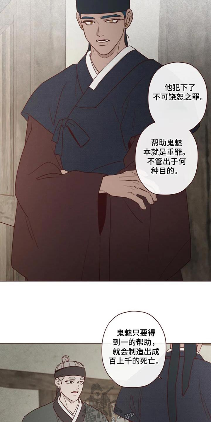 《山鬼效灵》第167章不行 第13页