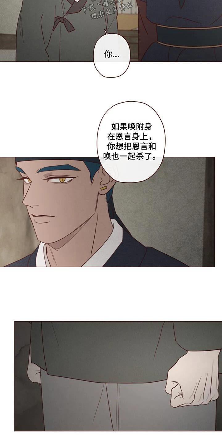 《山鬼效灵》第167章不行 第14页