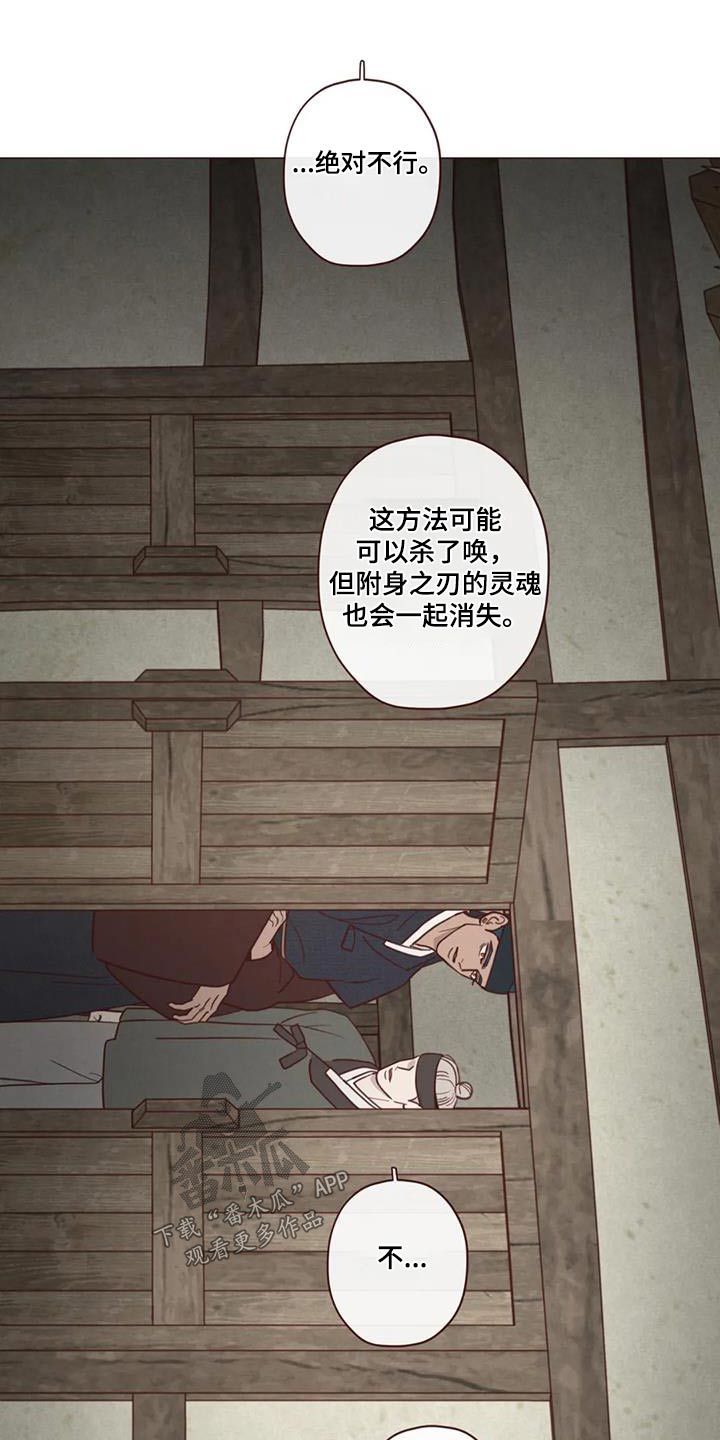 《山鬼效灵》第167章不行 第15页
