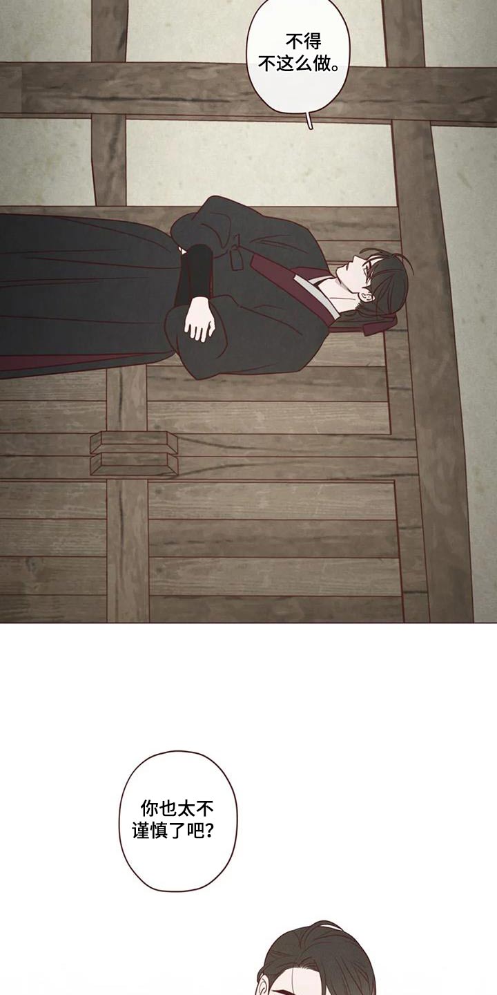 《山鬼效灵》第167章不行 第16页