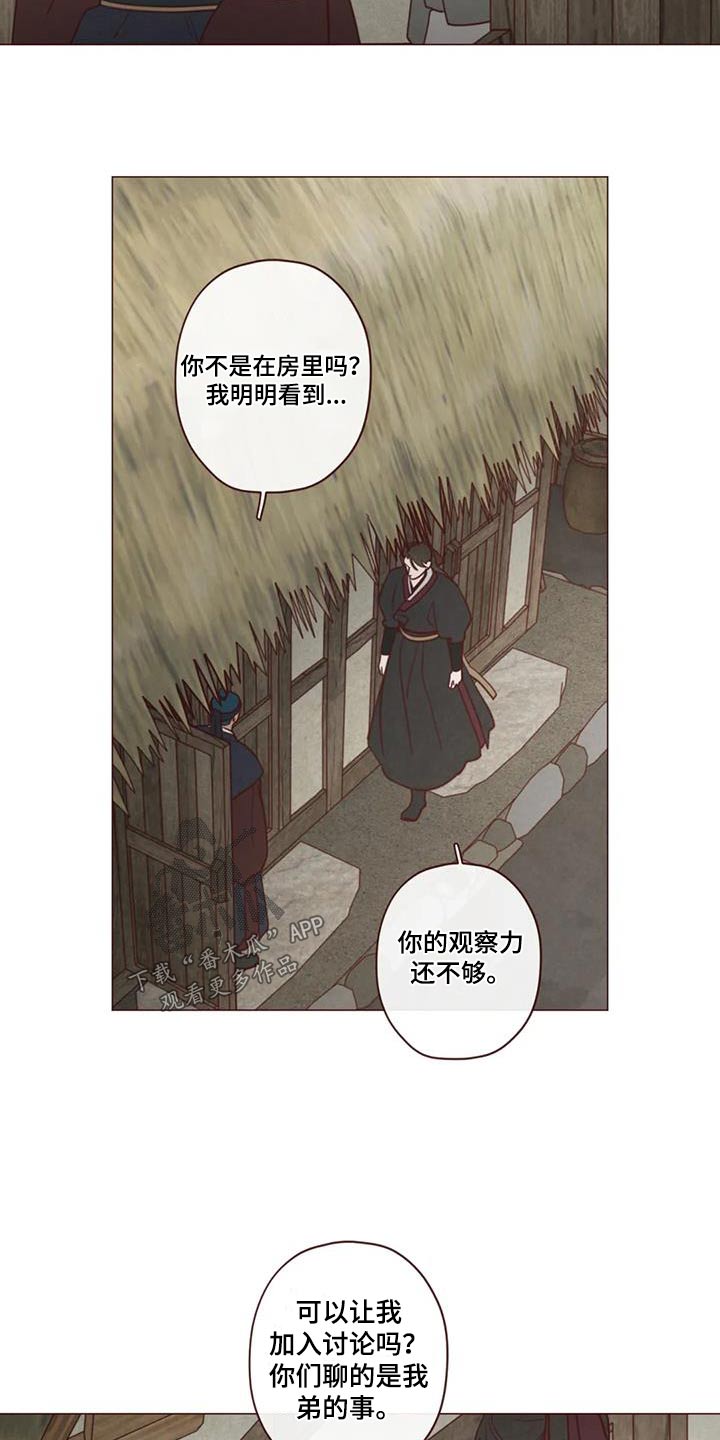 《山鬼效灵》第167章不行 第18页
