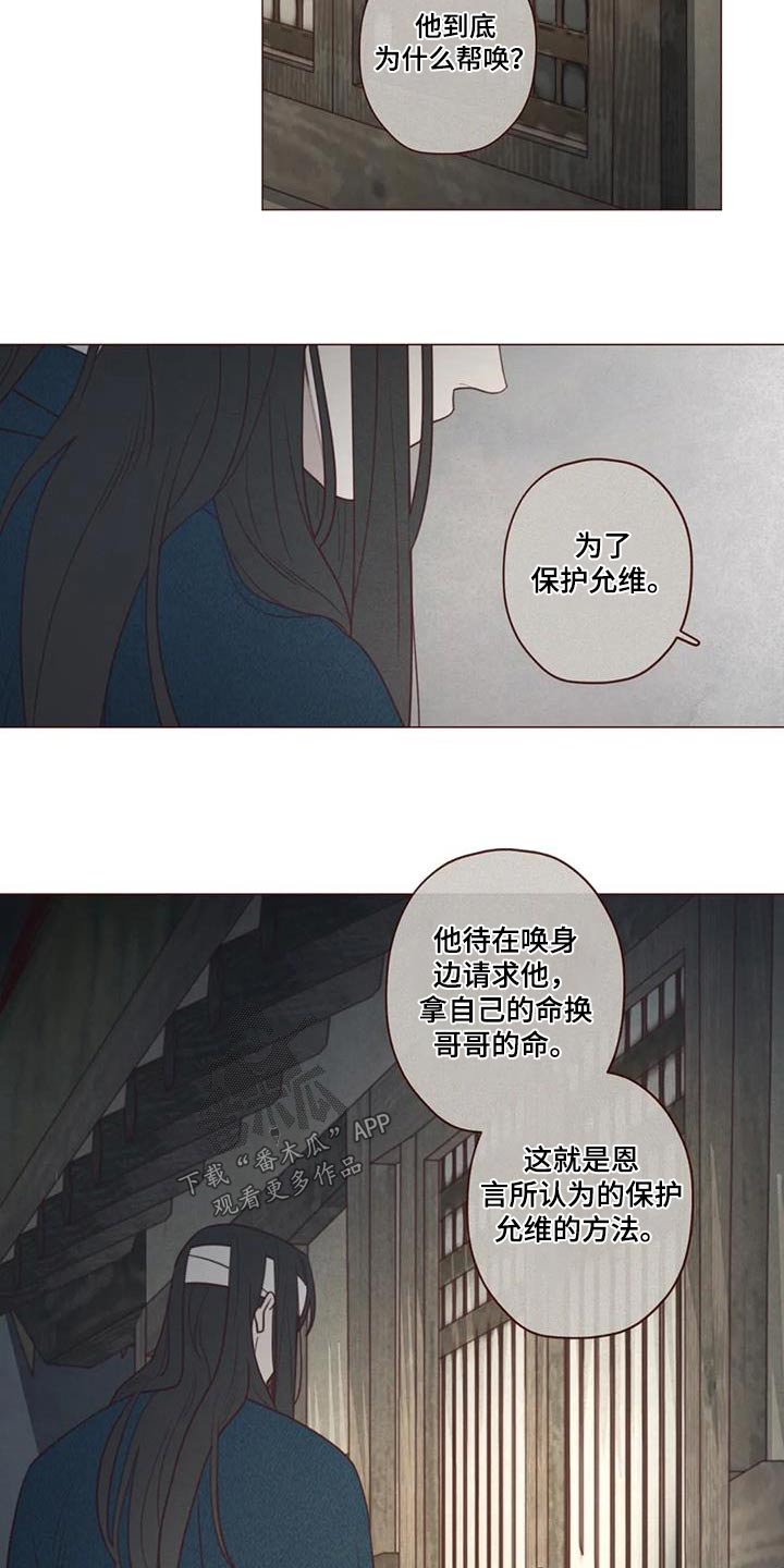 《山鬼效灵》第167章不行 第3页