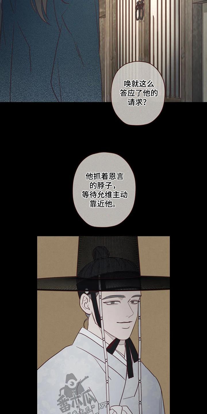 《山鬼效灵》第167章不行 第4页