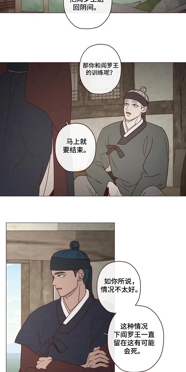 《山鬼效灵》第167章不行 第7页