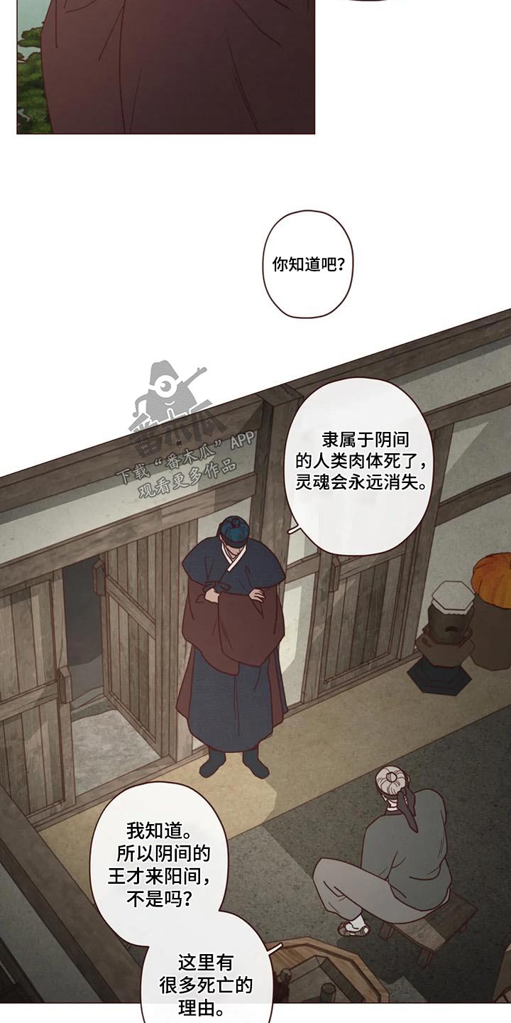 《山鬼效灵》第167章不行 第8页