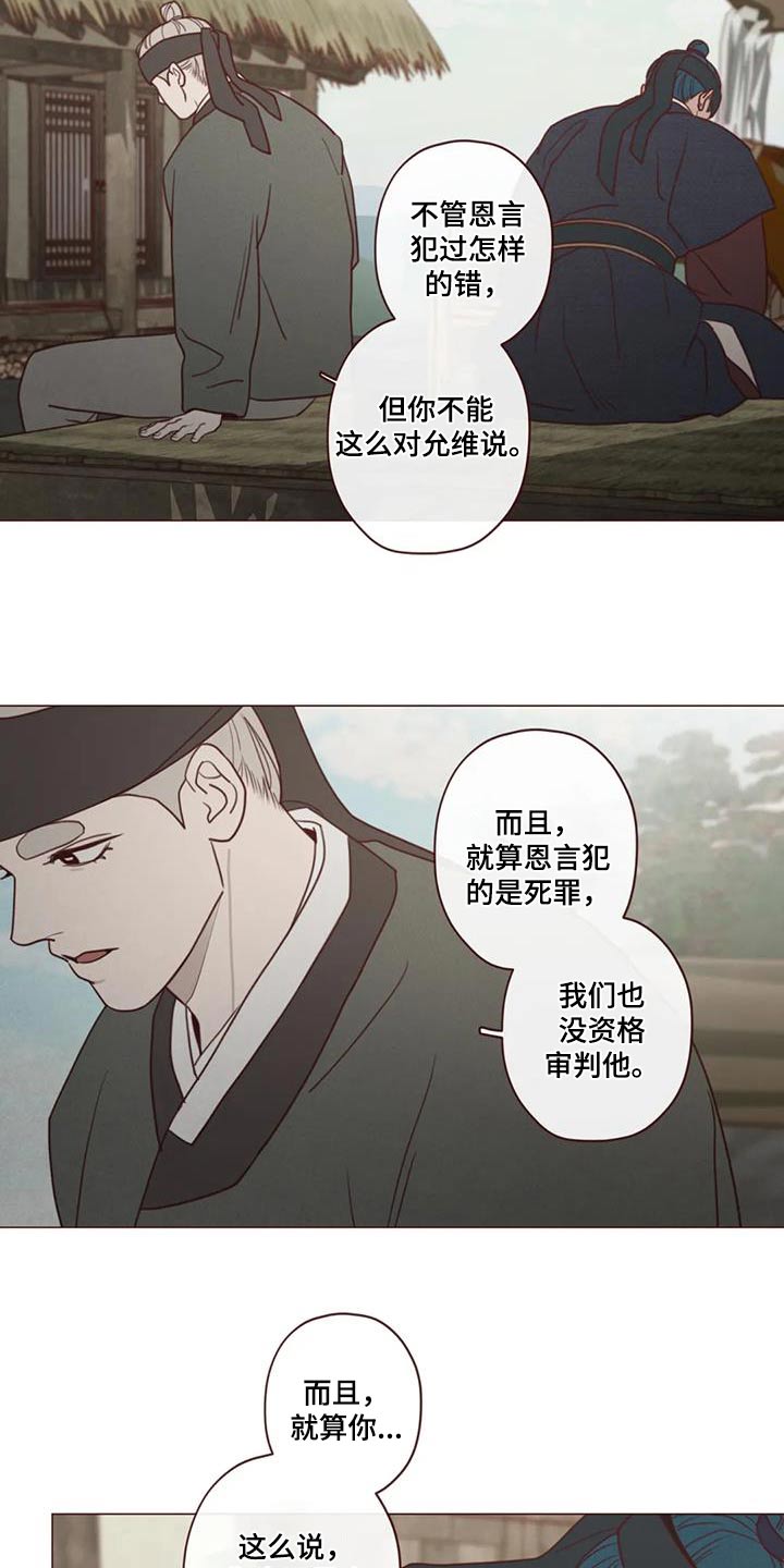 《山鬼效灵》第168章拖延 第13页