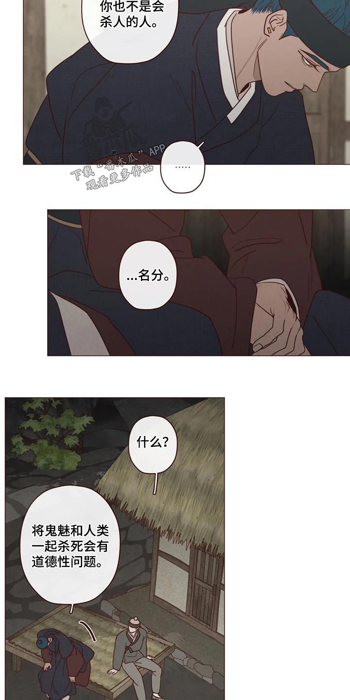 《山鬼效灵》第168章拖延 第14页