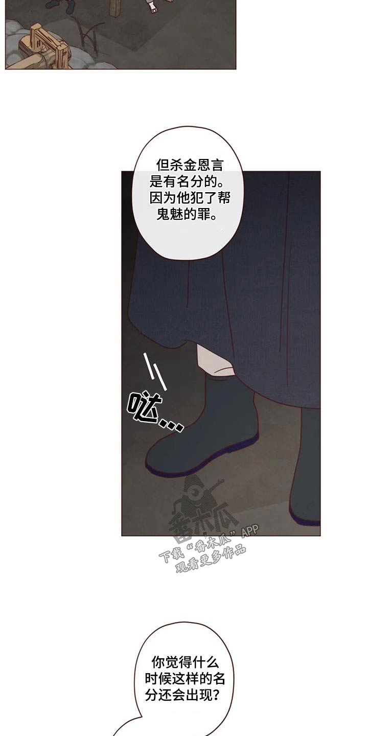 《山鬼效灵》第168章拖延 第15页