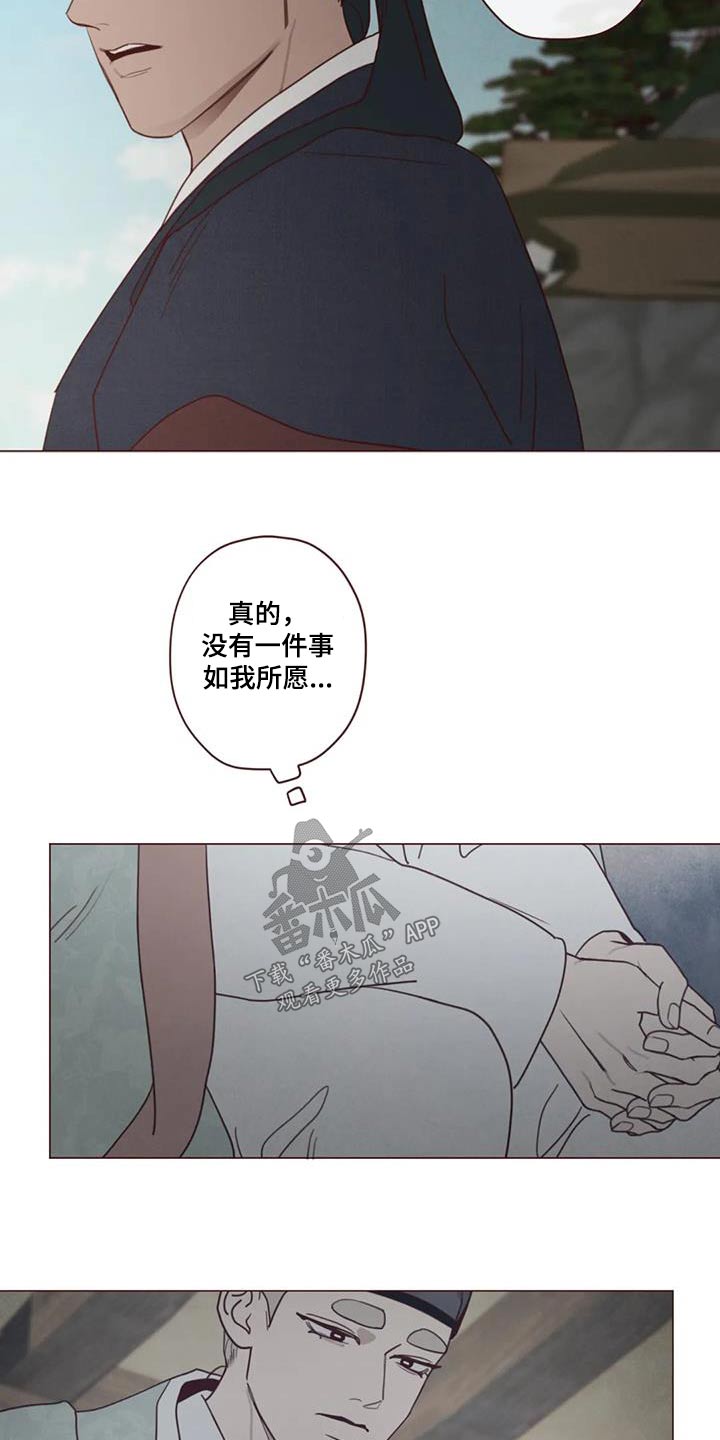 《山鬼效灵》第168章拖延 第17页