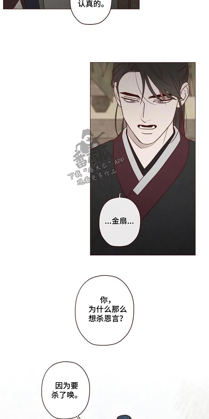 《山鬼效灵》第168章拖延 第4页