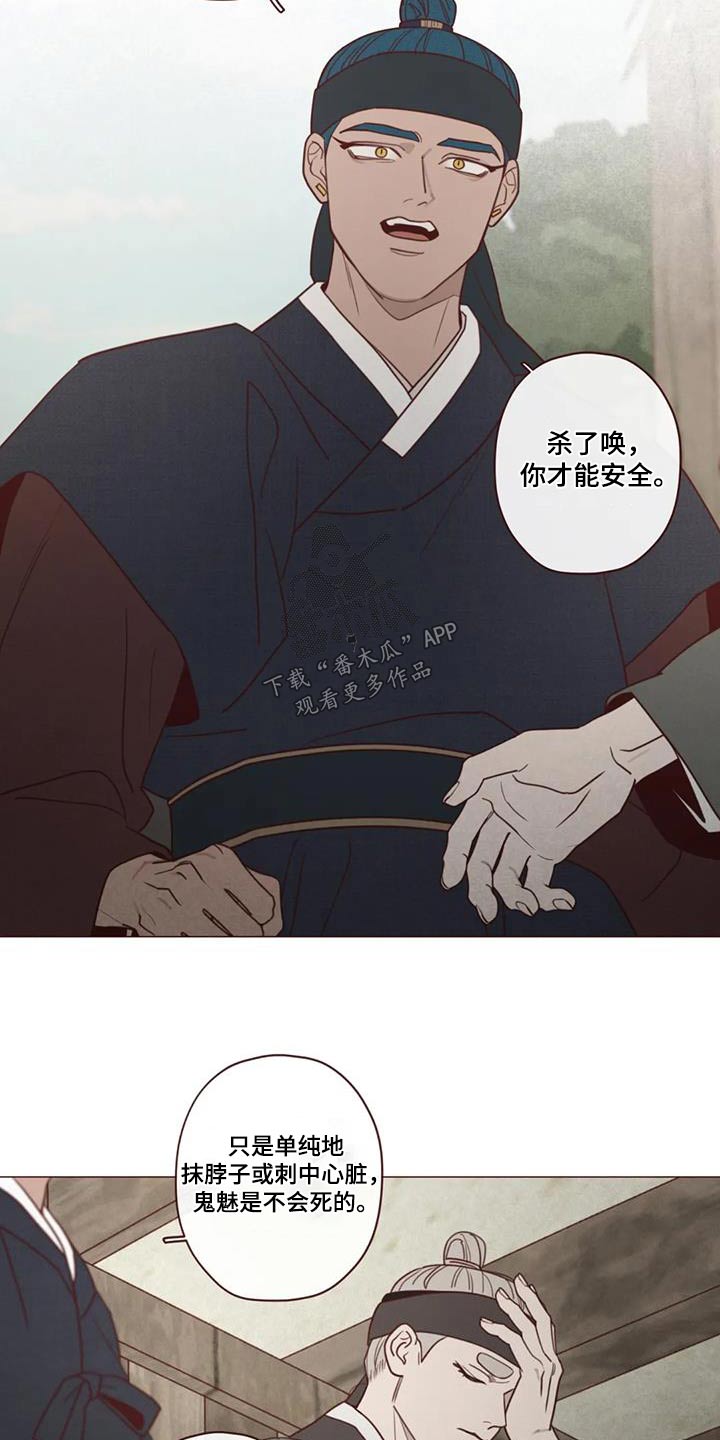 《山鬼效灵》第168章拖延 第5页