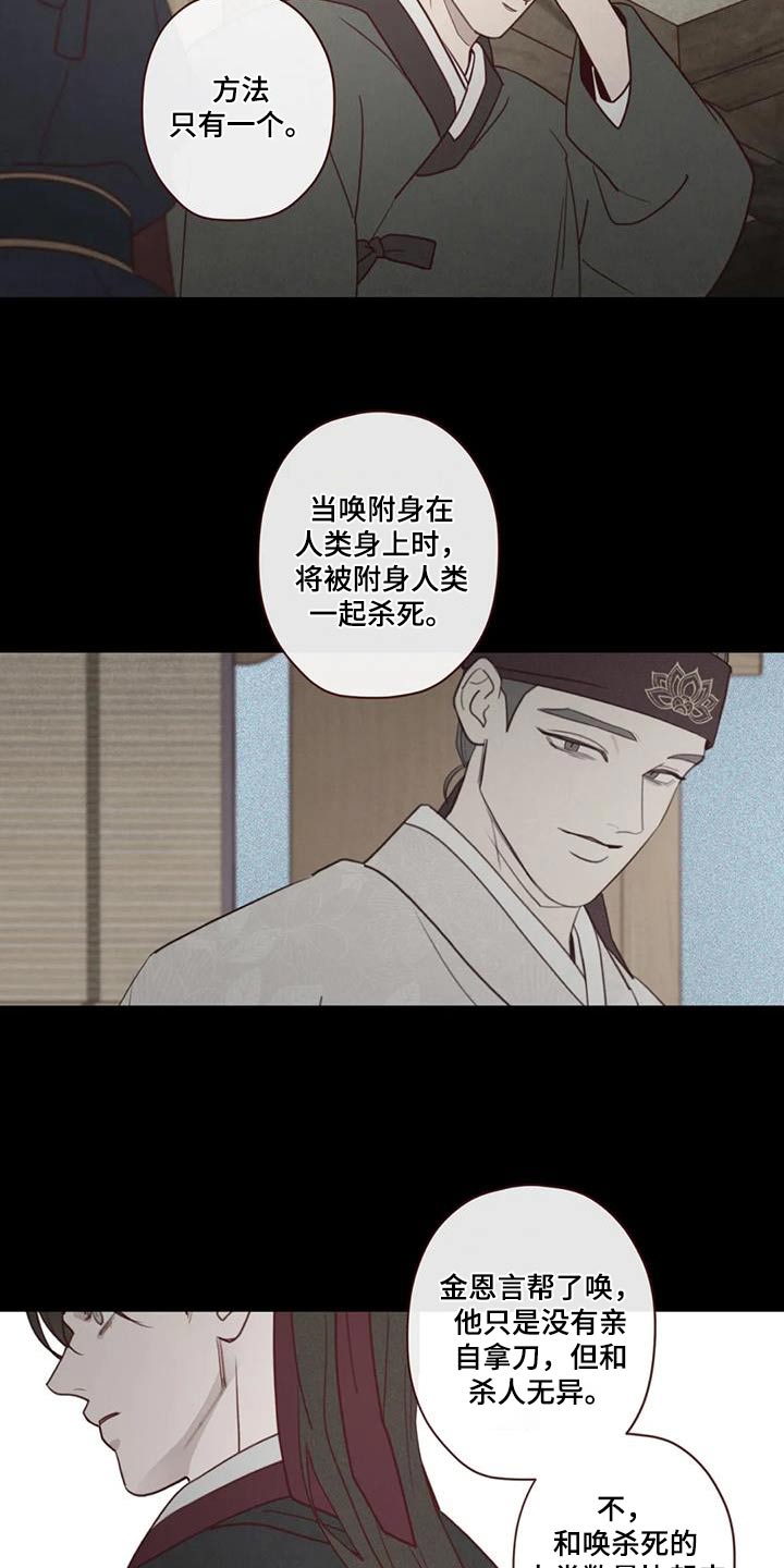 《山鬼效灵》第168章拖延 第6页