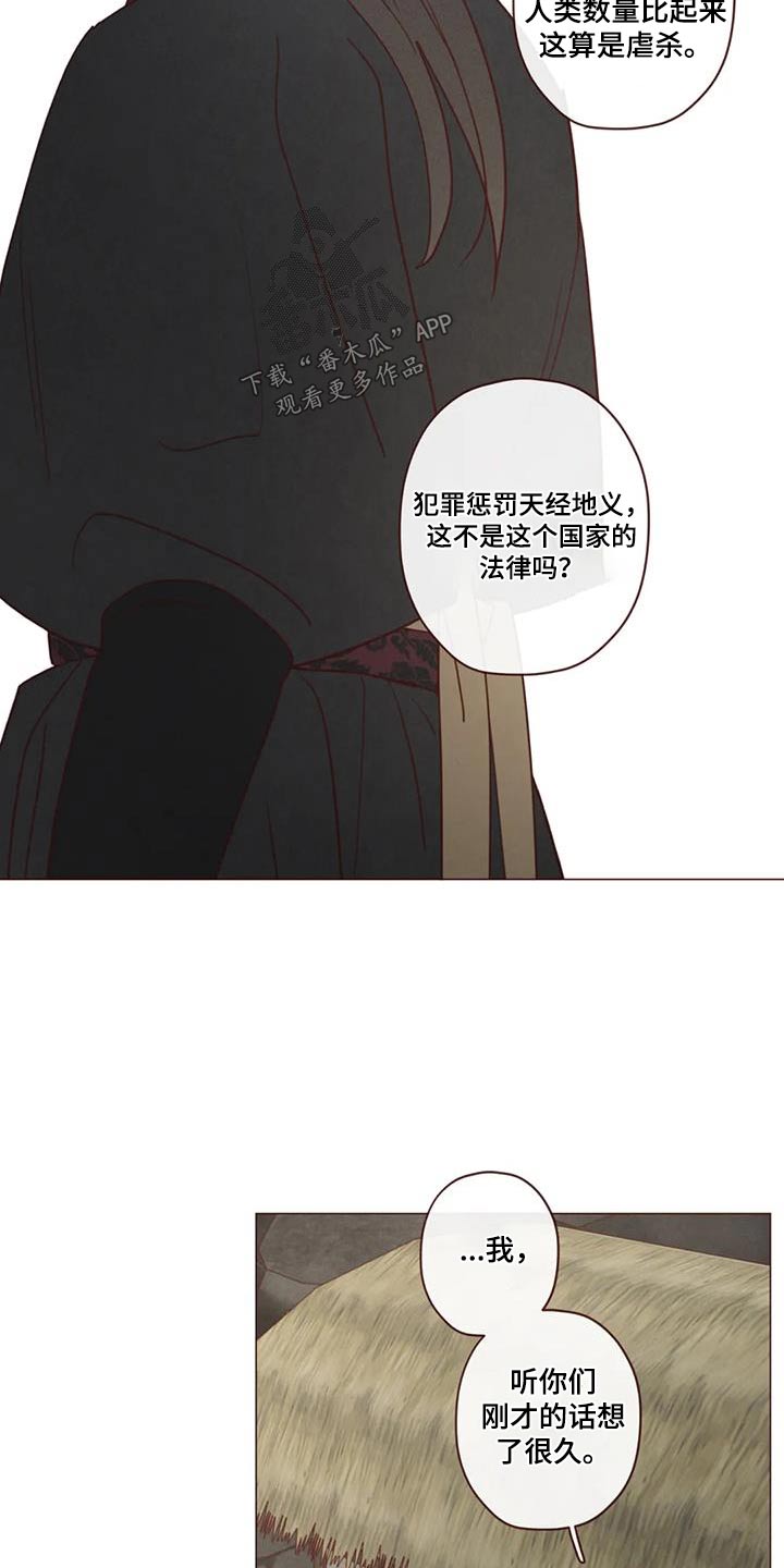 《山鬼效灵》第168章拖延 第7页