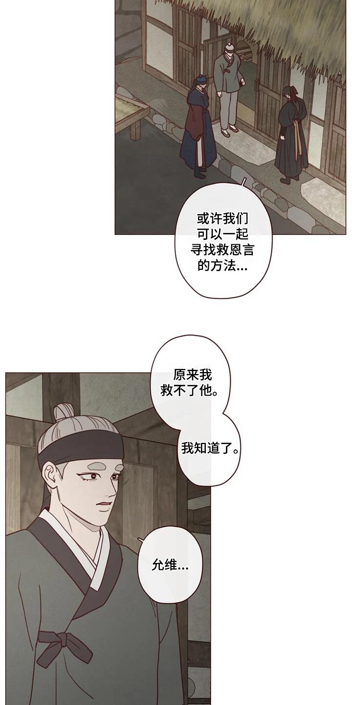 《山鬼效灵》第168章拖延 第8页