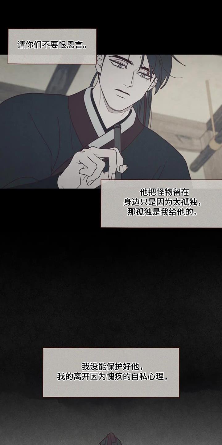 《山鬼效灵》第170章告别 第12页