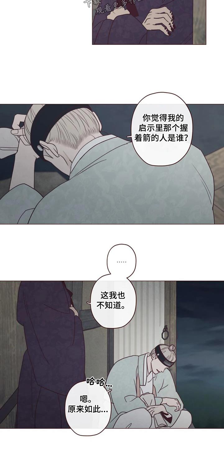 《山鬼效灵》第170章告别 第15页