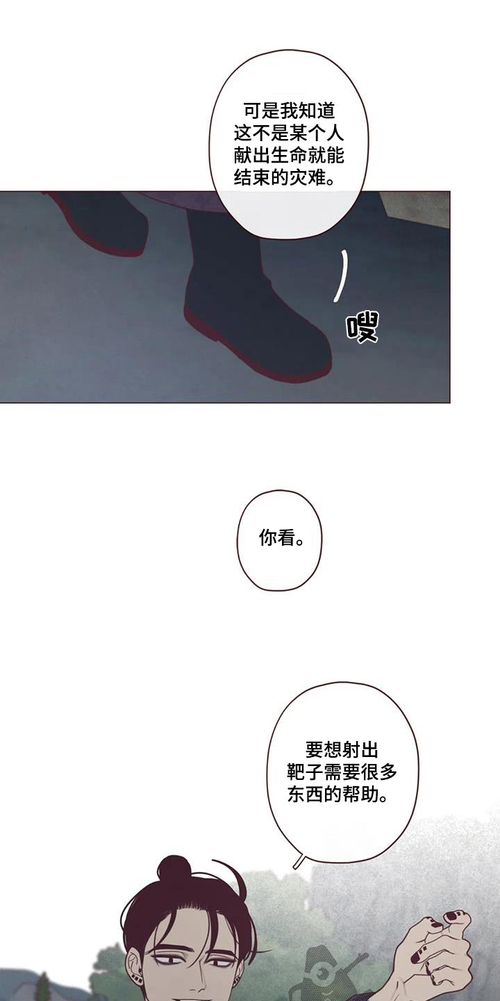 《山鬼效灵》第170章告别 第16页