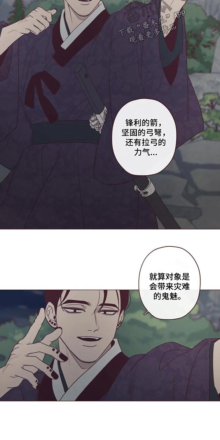 《山鬼效灵》第170章告别 第17页