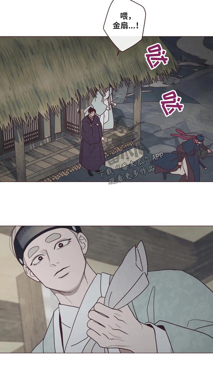 《山鬼效灵》第170章告别 第9页