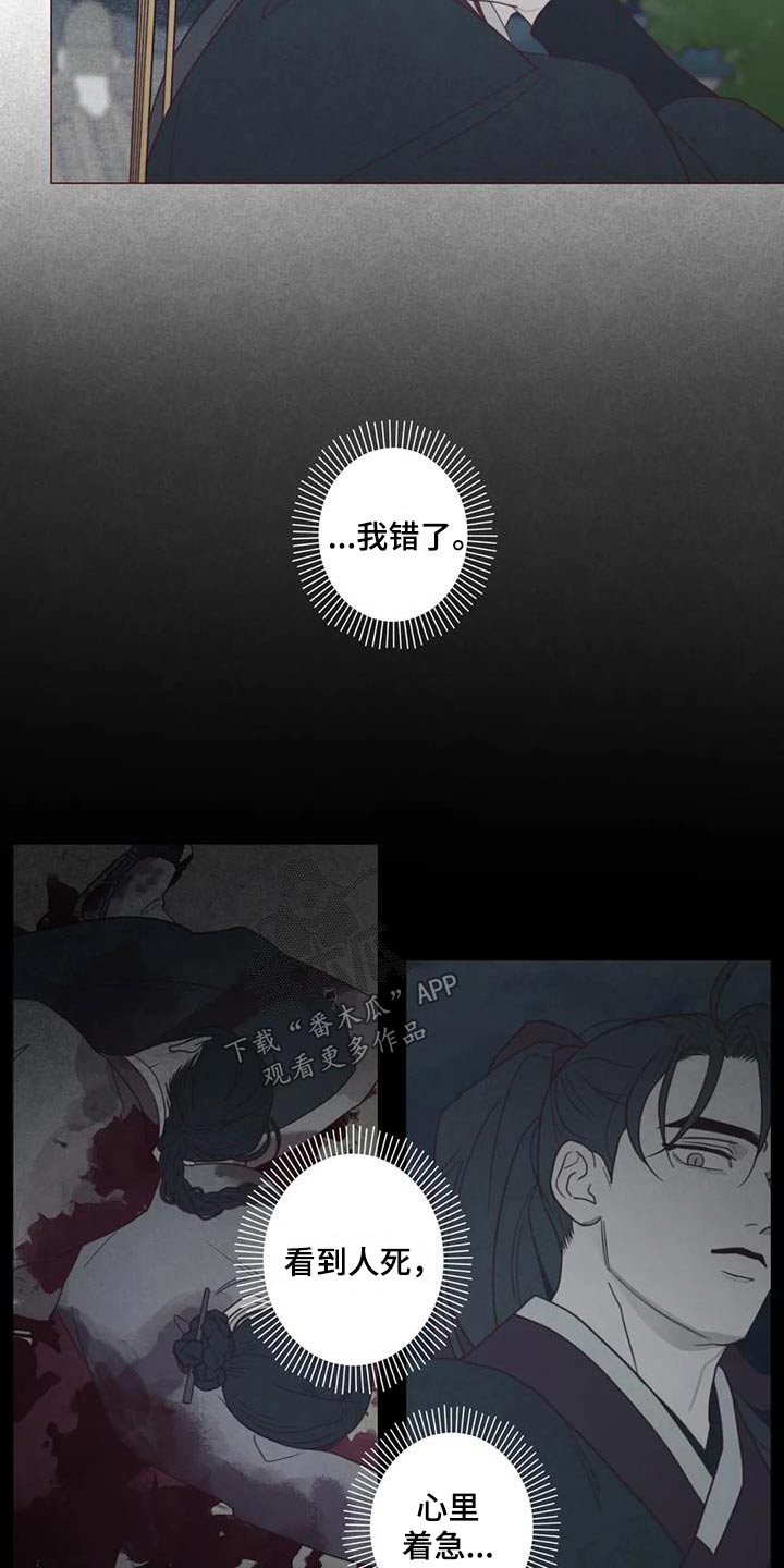 《山鬼效灵》第172章附身 第13页