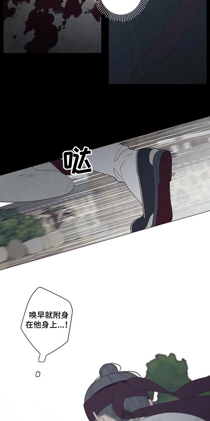 《山鬼效灵》第172章附身 第14页