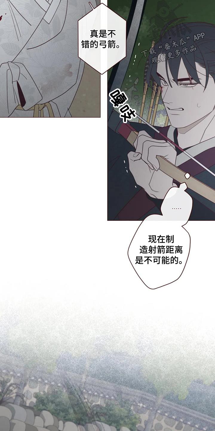 《山鬼效灵》第172章附身 第16页