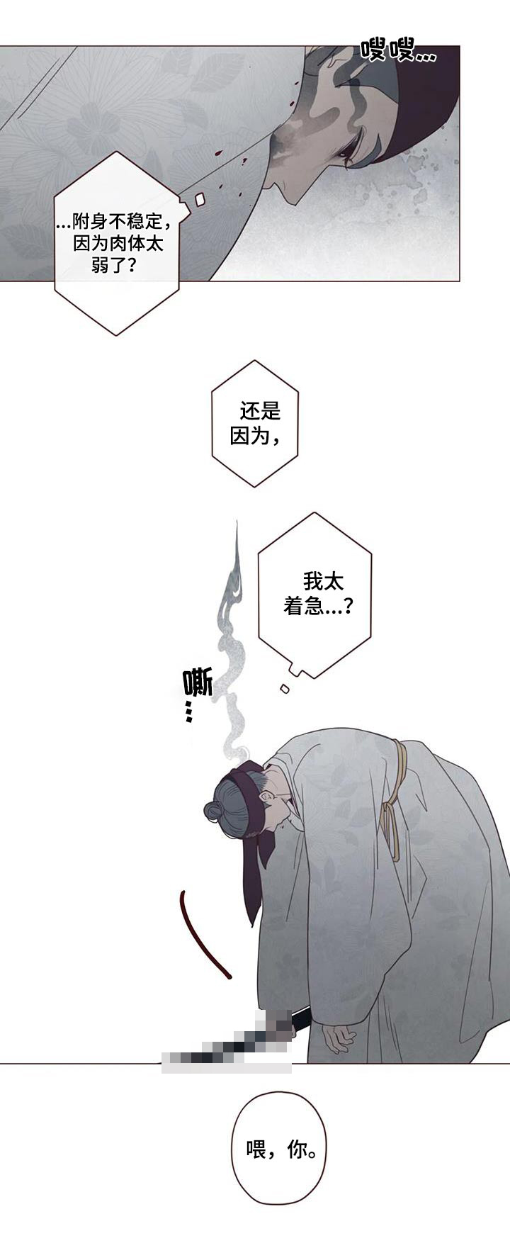 《山鬼效灵》第172章附身 第18页