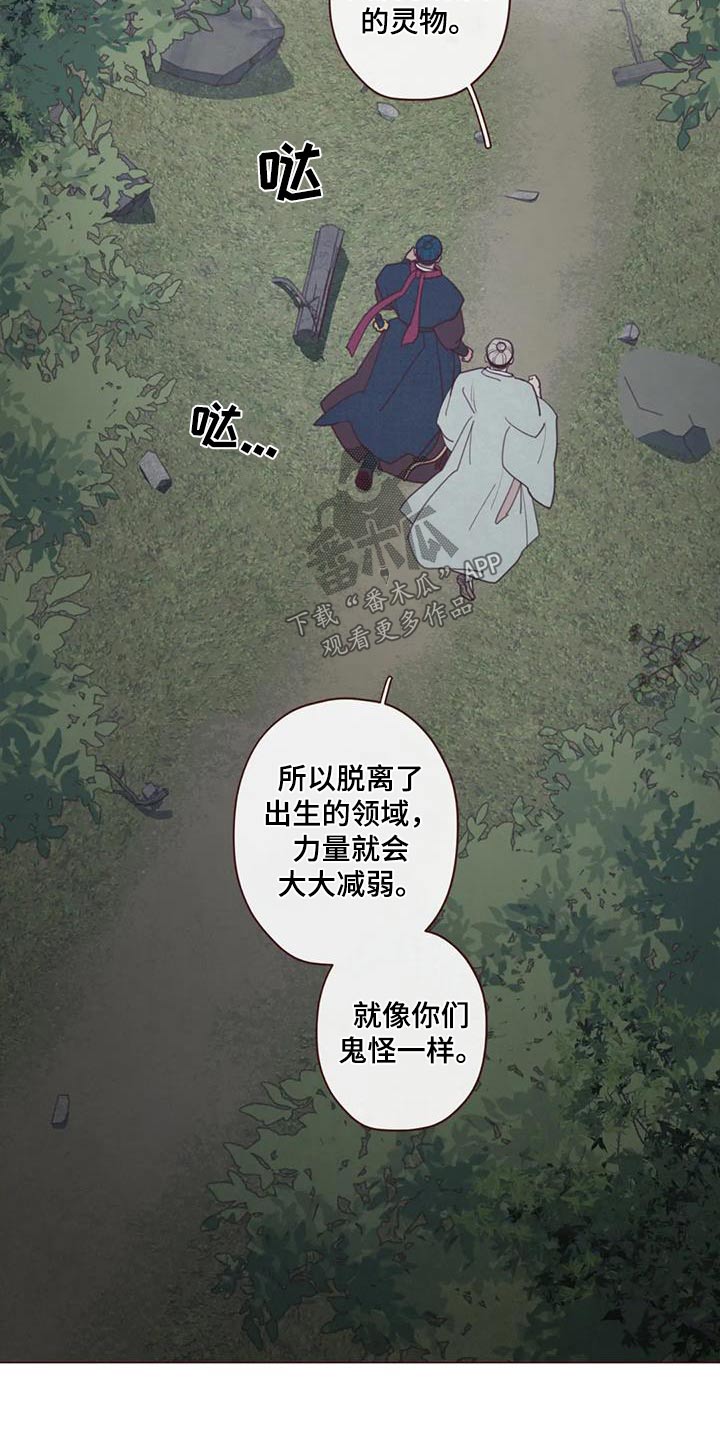 《山鬼效灵》第172章附身 第3页