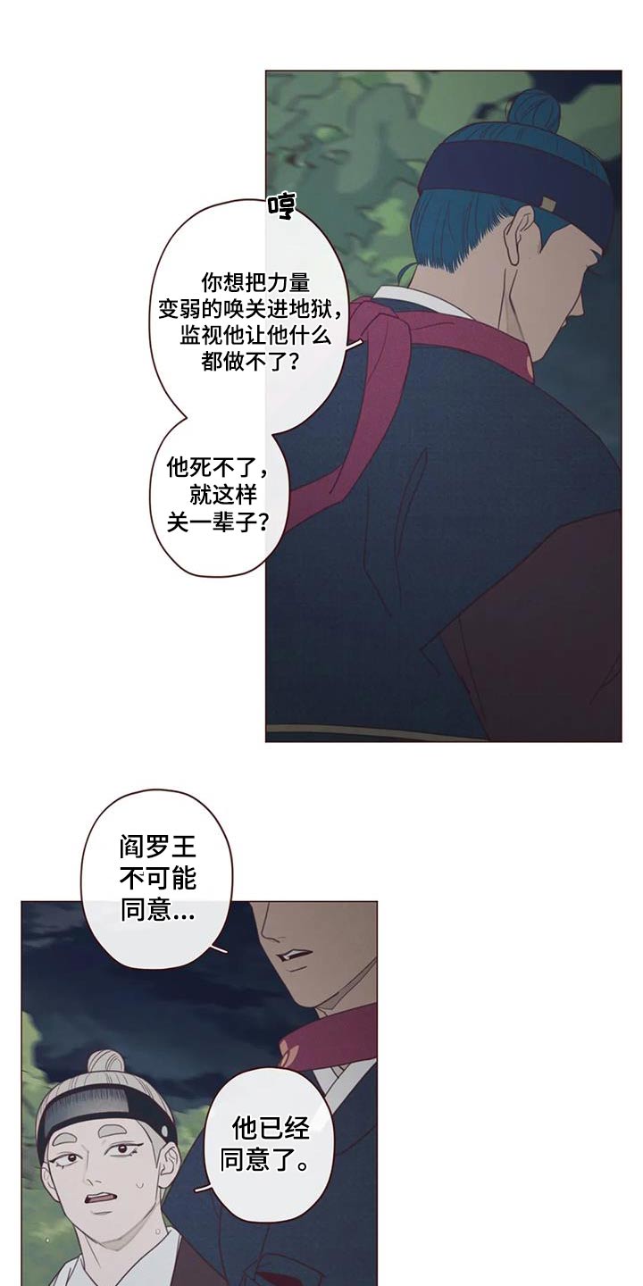 《山鬼效灵》第172章附身 第4页