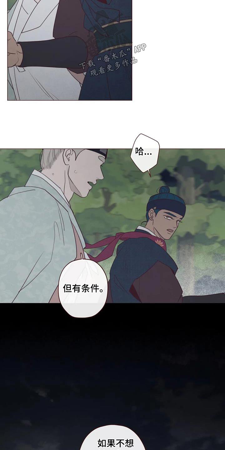 《山鬼效灵》第172章附身 第5页