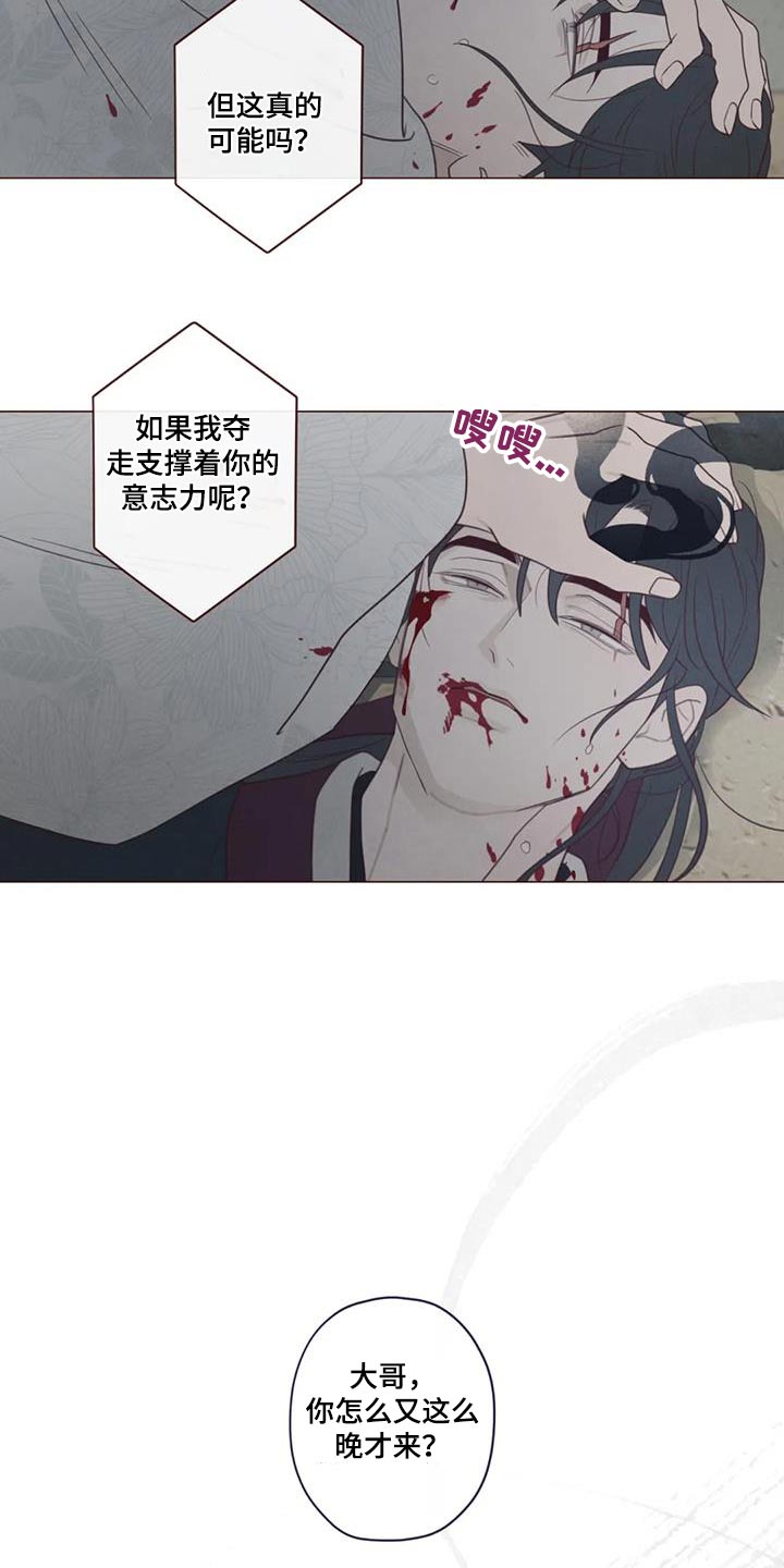 《山鬼效灵》第175章孤独 第13页